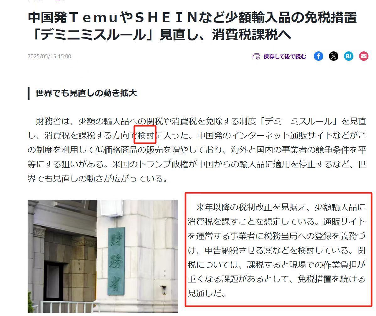日本海关盯上 “免税小包”！跨境人速看这场暗潮涌动的变革​(图1)